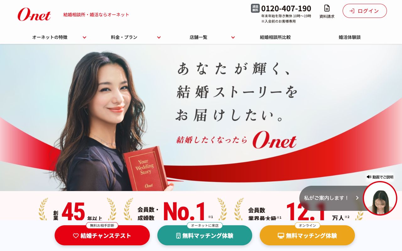 オーネット 公式サイト