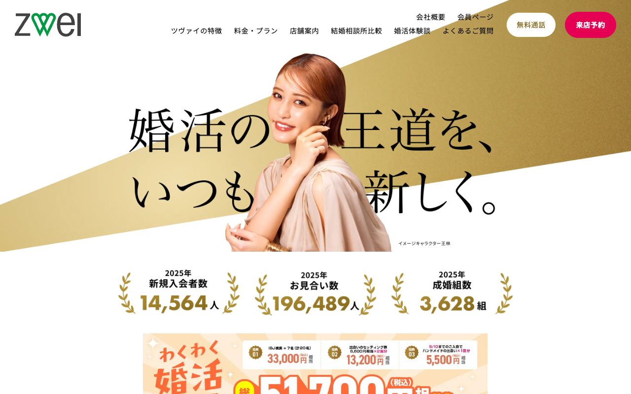 ツヴァイ 公式サイト